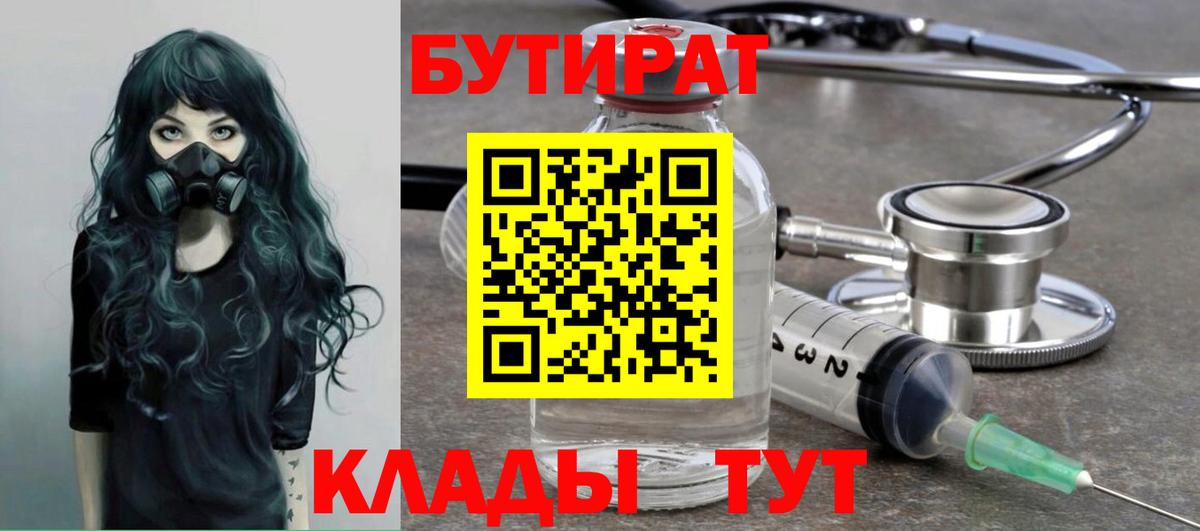 БУТИРАТ Butirat Стрежевой