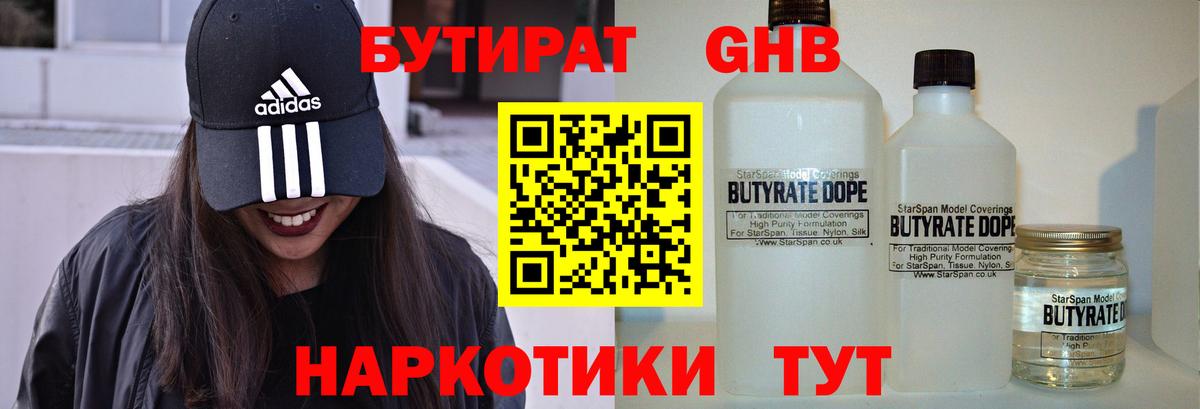 Стрежевой  БУТИРАТ жидкий экстази  Вход с VPN 