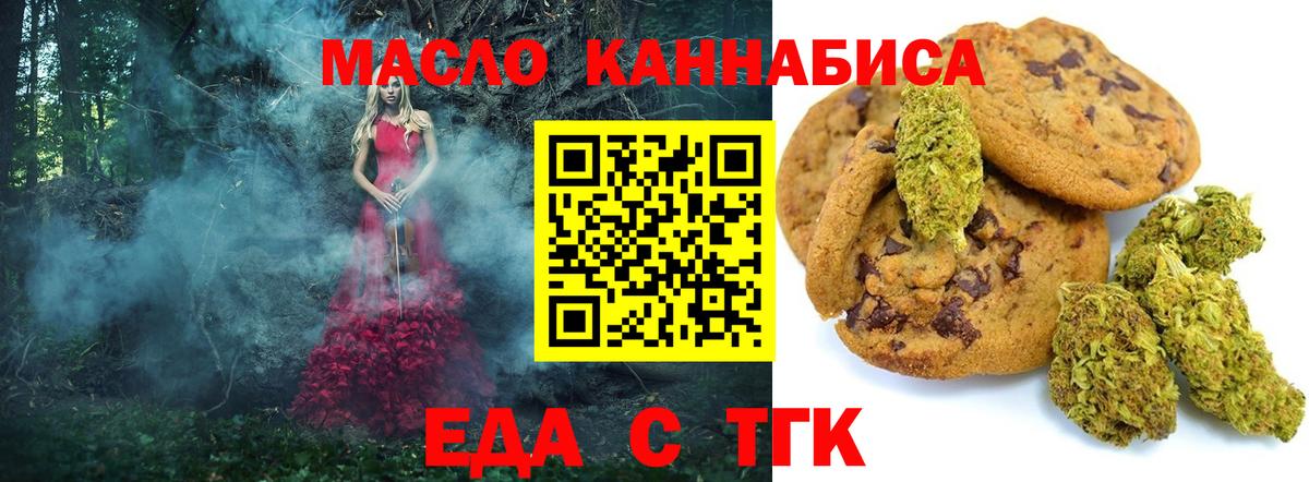 Стрежевой  Печенье с ТГК марихуана  Вход с VPN 