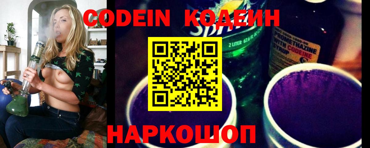 Codein Purple Drank  Вход с VPN  Стрежевой  Кодеиновый сироп Lean напиток Lean (лин) 