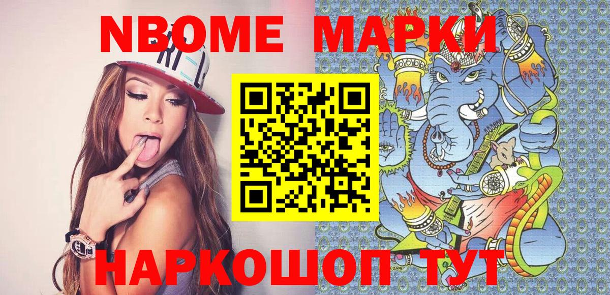 Марки N-bome 1500мкг  Вход с VPN  Стрежевой  хочу наркоту  Марки N-bome 1500мкг 